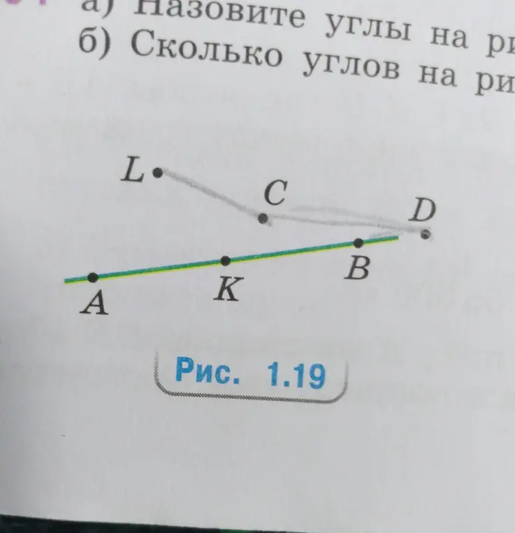 Назови углы на рисунке