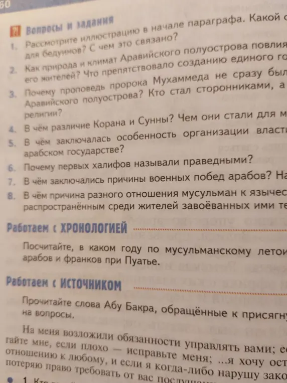 Объясни, почему первых халифов называли праведными