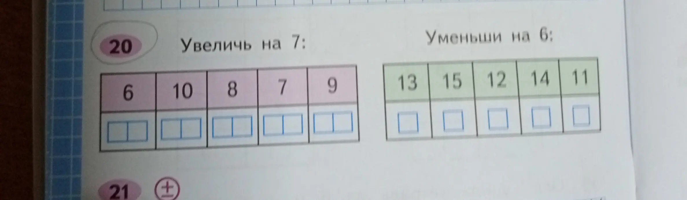 Ты просишь увеличить на 7 числа 6, 10, 8, 7, 9 и уменьшить на 6 числа 13, 15, 12, 14, 11