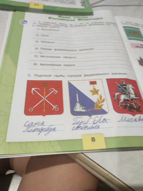 Подпиши гербы городов федерального значения