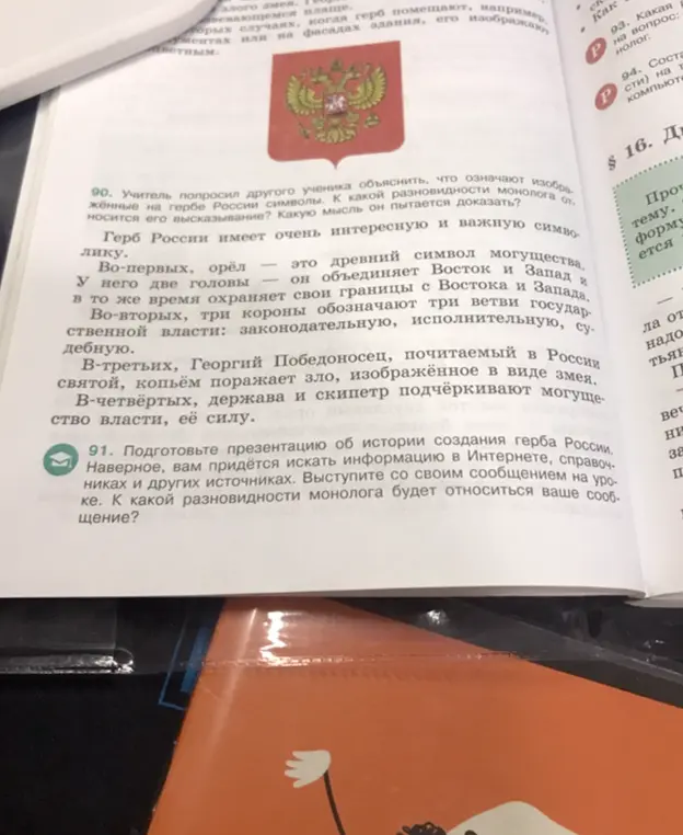 К какой разновидности монолога будет относиться сообщение о создании герба России?