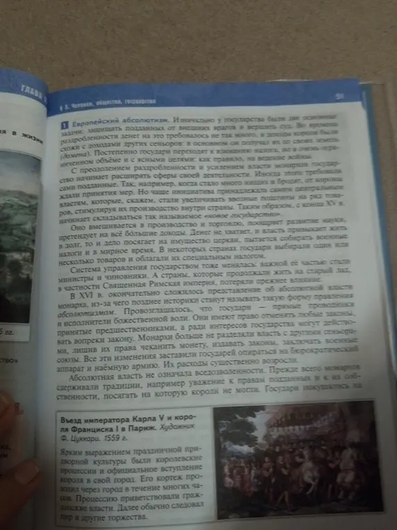 Объясни, что такое Европейский абсолютизм