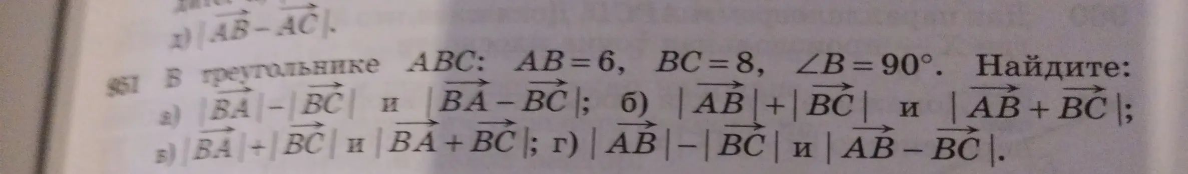 Объясни, как найти значения выражений с векторами $|\vec{BA} - \vec{BC}|$ и $|\vec{BA} + \vec{BC}|$, если в треугольнике ABC: AB=6, BC=8, ∠B=90°.