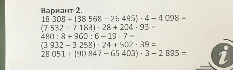 Помоги решить примеры: 18 308 + (38 568-26495) * 4-4098 =