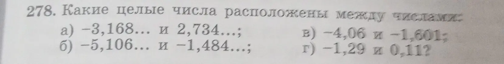 Какие целые числа расположены между числами -3,168 и 2,734?