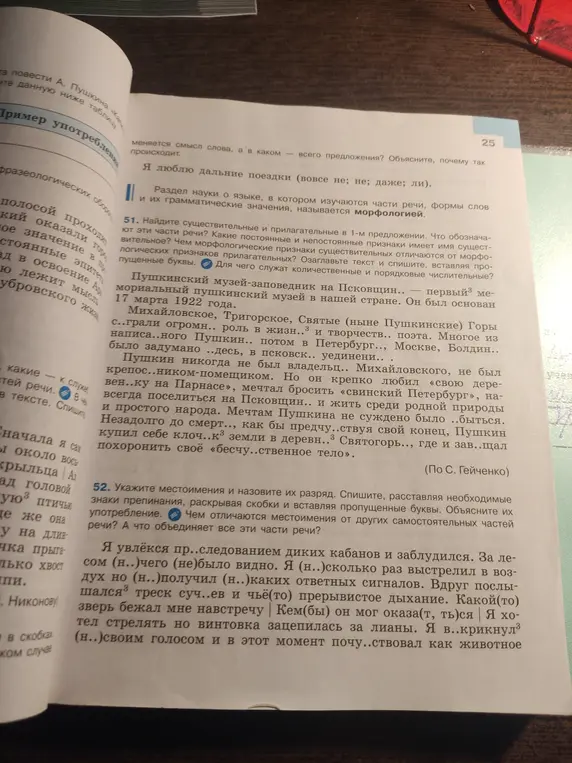 Найди существительные и прилагательные в первом предложении. Что обозначают эти части речи?