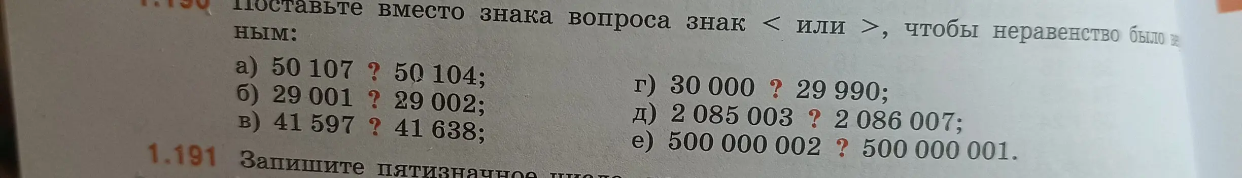 Определи, какой знак (< или >) нужно поставить между числами в неравенствах.
