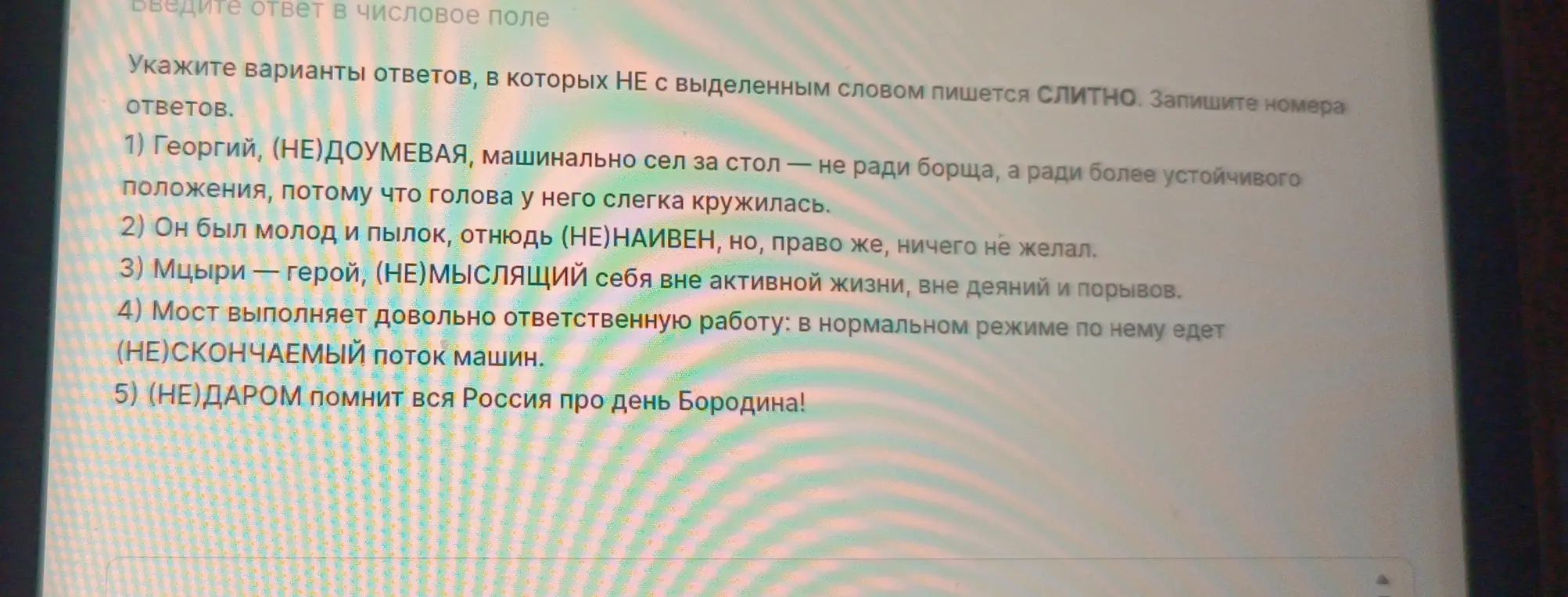 Укажи варианты ответов, в которых НЕ с выделенным словом пишется слитно в предложении: 'Георгий, (НЕ)ДОУМЕВАЯ, машинально сел за стол — не ради борща, а ради более устойчивого положения, потому что голова у него слегка кружилась.'