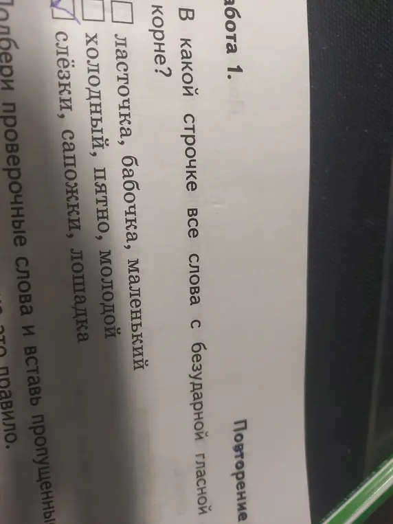 В какой строчке все слова с безударной гласной в корне?