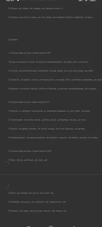 Нужно найти ряд, в котором во всех словах пишется НН