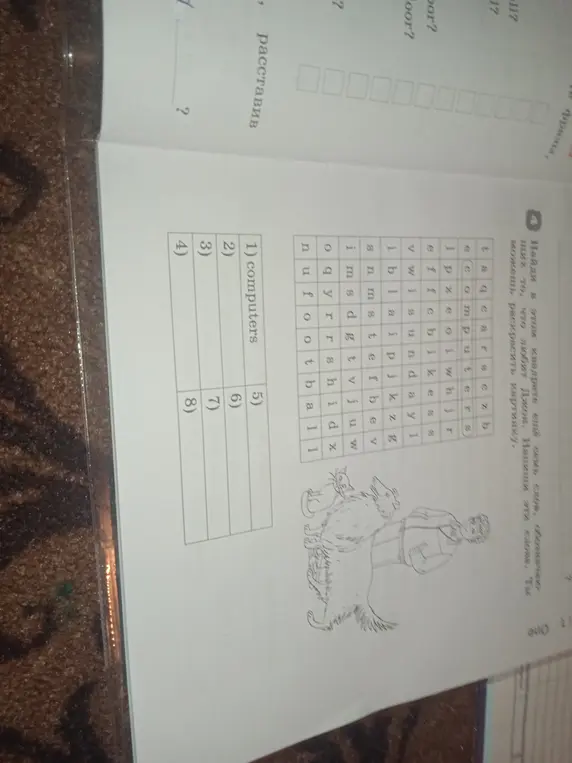 Помоги найти еще семь слов, обозначающих то, что любит Джон