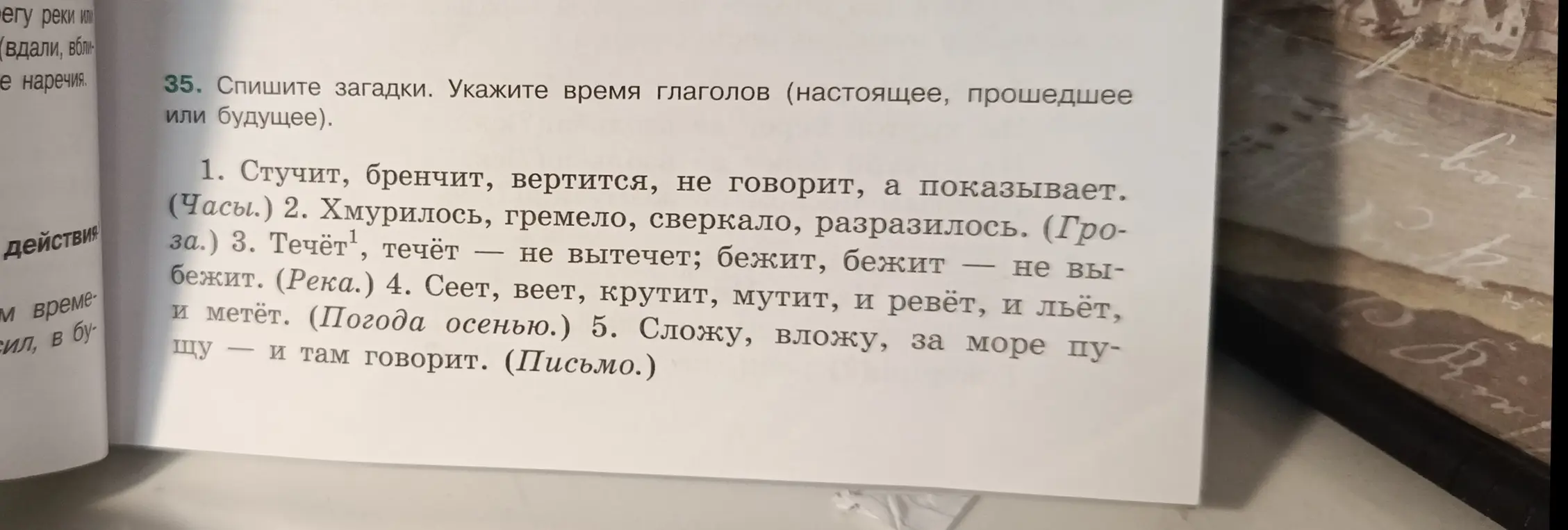Спиши загадки и укажи время глаголов (настоящее, прошедшее или будущее) в предложении 'Стучит, бренчит, вертится, не говорит, а показывает'
