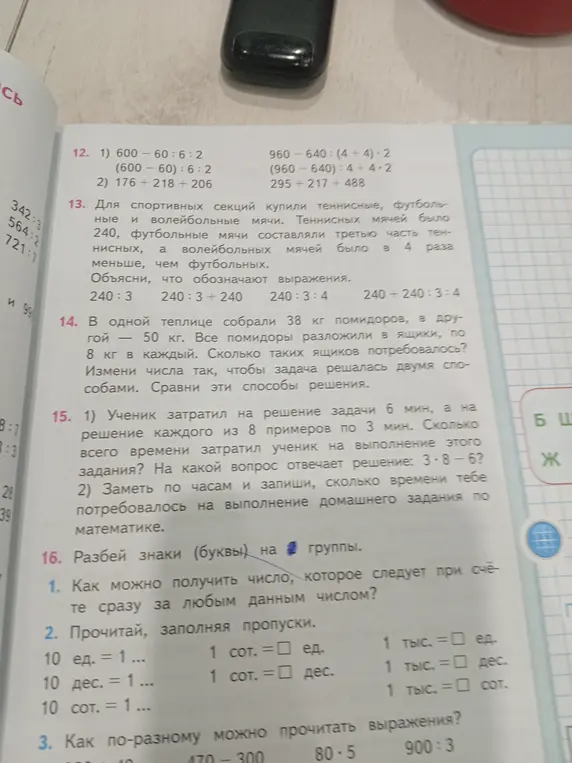 Можешь ли ты решить математические задания из учебника?