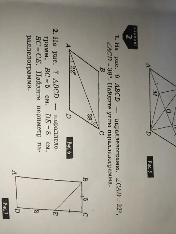 Реши задачи по геометрии: найди углы параллелограмма ABCD, если ∠CAD = 22°, ∠ACD = 38°; найди периметр параллелограмма ABCD, если BC = 5 см, DE = 8 см, BC=CE