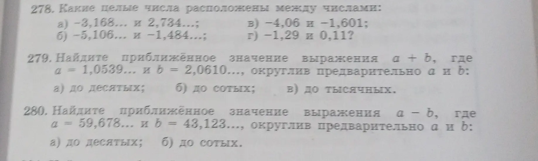 Какие целые числа расположены между числами -3,168 и 2,734?