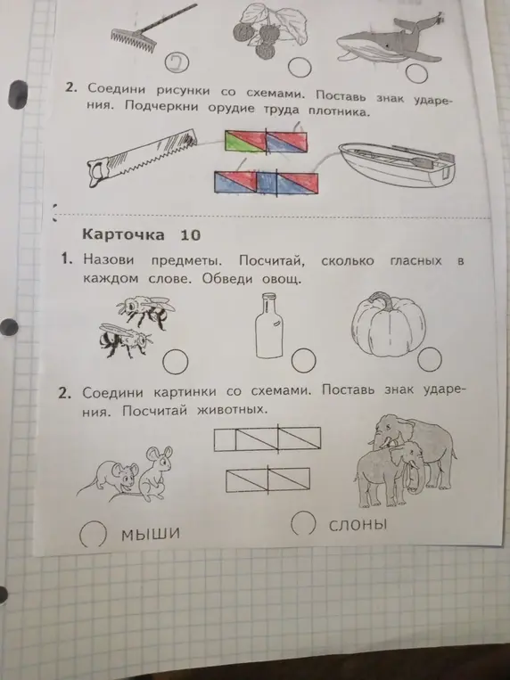 Помоги соединить рисунки со схемами, поставить знак ударения и подчеркнуть орудие труда плотника.