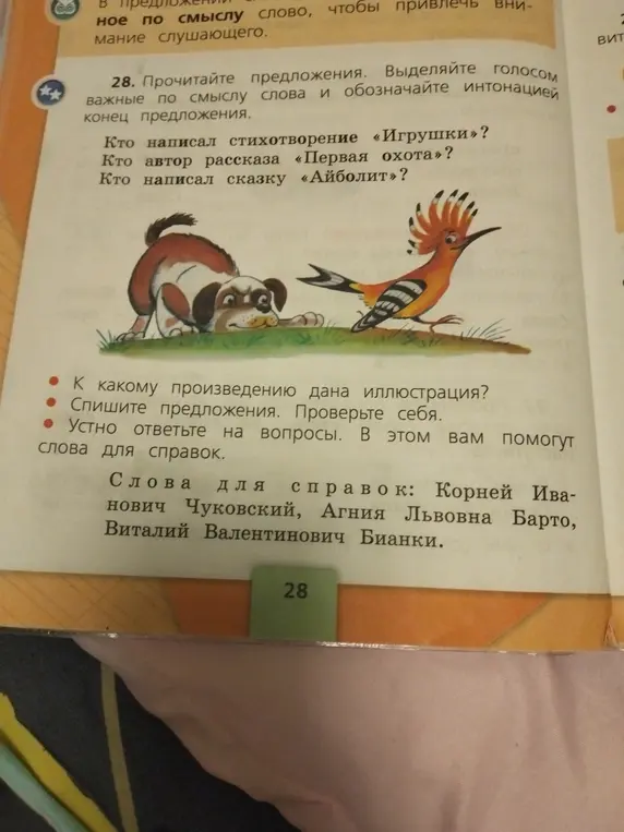 Ты просишь ответить на вопросы к тексту и определить, к какому произведению дана иллюстрация