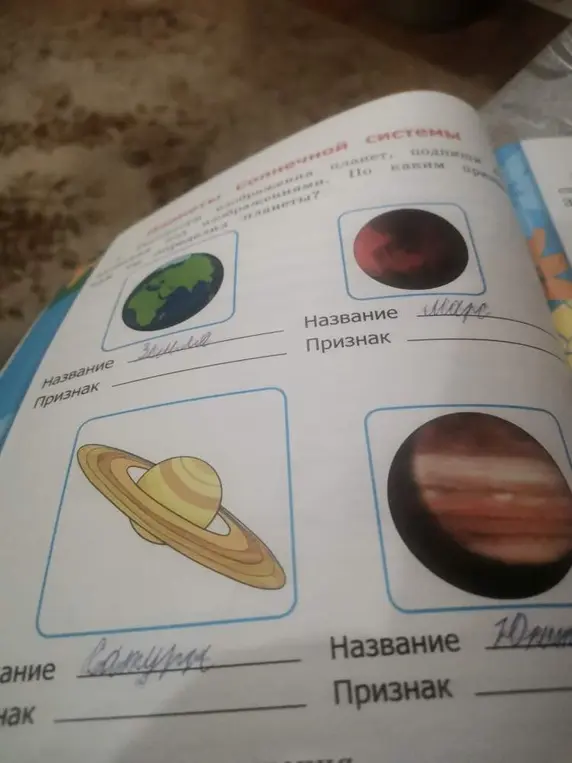 Ты просишь меня описать признаки планет на картинке.