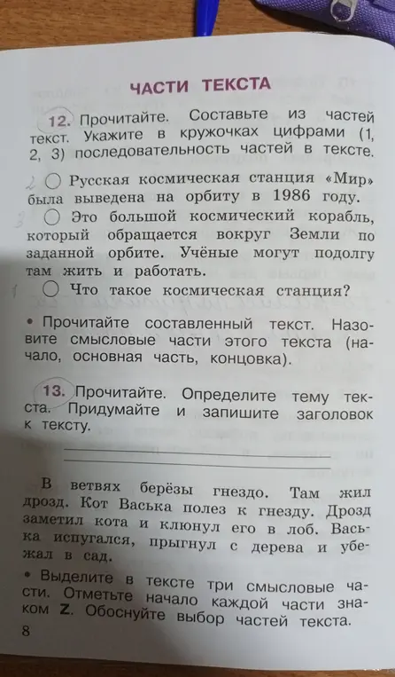 Составь из частей текст. Укажи в кружочках цифрами последовательность частей в тексте.