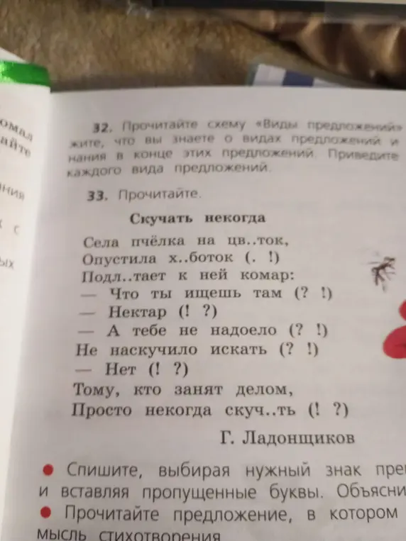 Вставь пропущенные буквы и знаки препинания в стихотворении «Скучать некогда»
