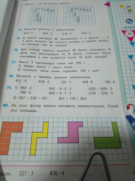 Выполни деление с объяснением: 832:4