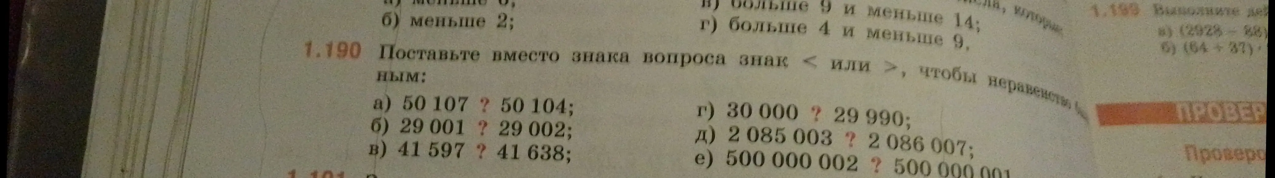 Помоги мне поставить вместо знака вопроса знак < или > в неравенствах: a) 50 107 ? 50 104