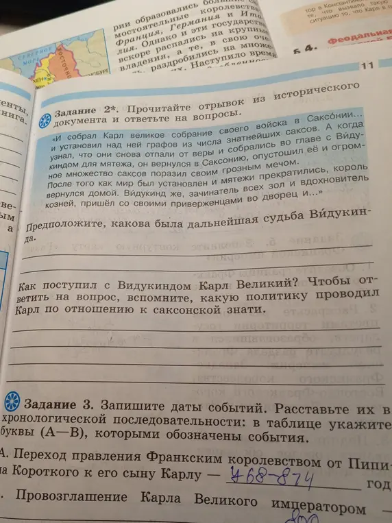 Предположи, какова была дальнейшая судьба Видукинда.