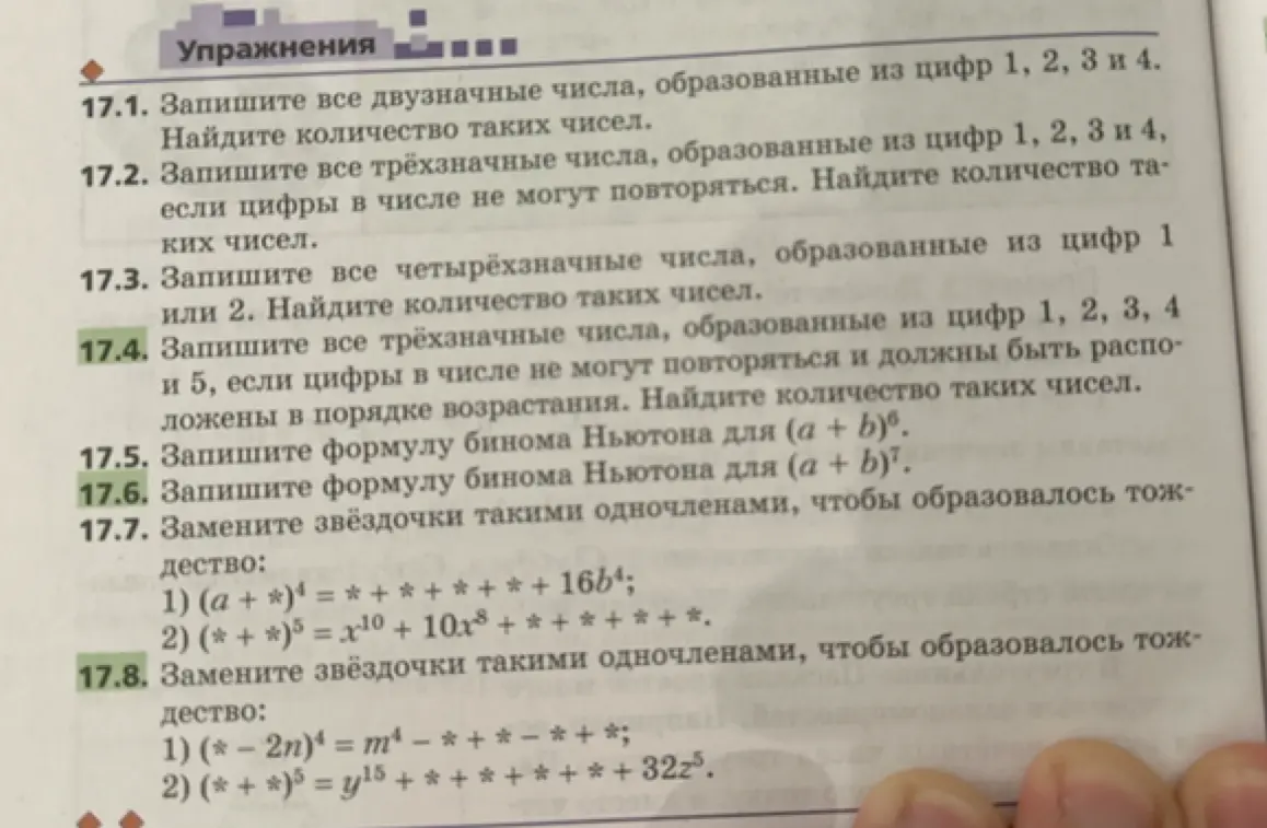 Ты просишь меня решить несколько алгебраических задач: записать числа, образованные из заданных цифр, найти формулы бинома Ньютона и заменить звёздочки в выражениях.