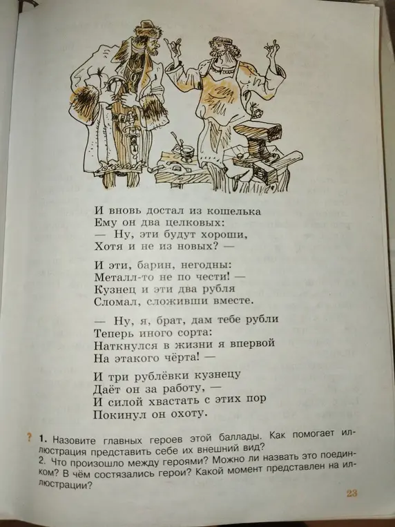 Назови главных героев этой баллады. Как помогает иллюстрация представить себе их внешний вид?