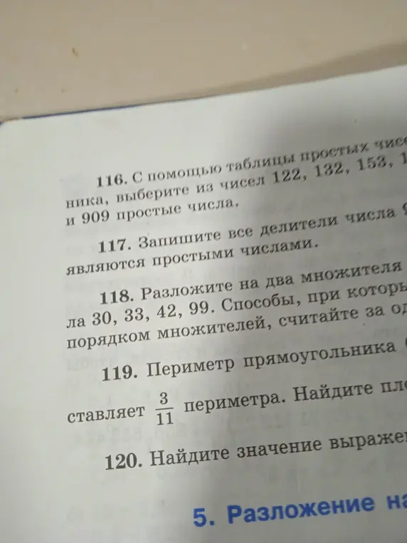 Помоги решить задачи по математике: 116. Выбери из чисел 122, 132, 153, 171 и 909 простые числа.
