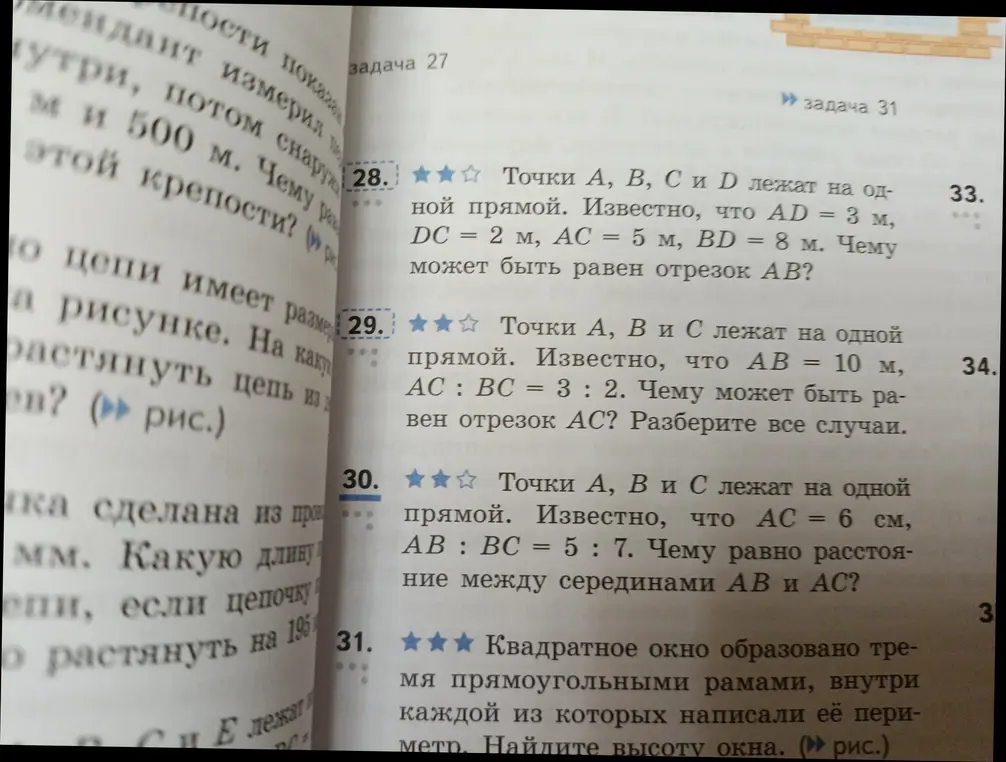 Помоги решить задачи по геометрии. В задаче 28: Точки A, B, C и D лежат на одной прямой. Известно, что AD = 3 м, DC = 2 м, AC = 5 м, BD = 8 м. Чему может быть равен отрезок AB?