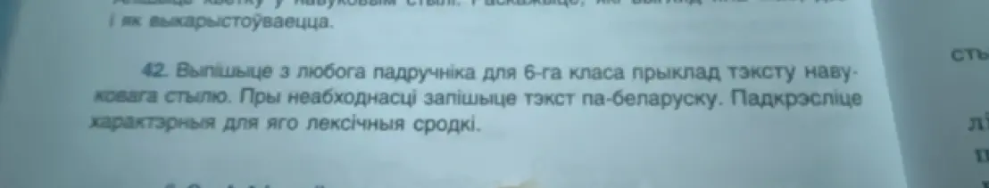 Ты просишь меня выписать из любого учебника для 6-го класса пример текста научного стиля на белорусском языке и подчеркнуть характерные для него лексические средства.