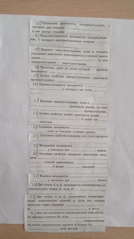 Заполни пропуски в определениях геометрических фигур (трапеция, параллелограмм, ромб, квадрат, прямоугольник) и понятия симметрии относительно точки и прямой