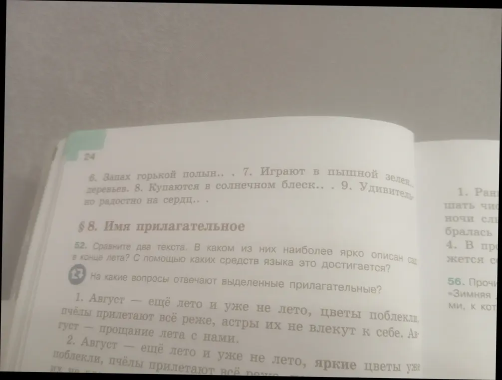 На какие вопросы отвечают выделенные прилагательные в текстах про август?