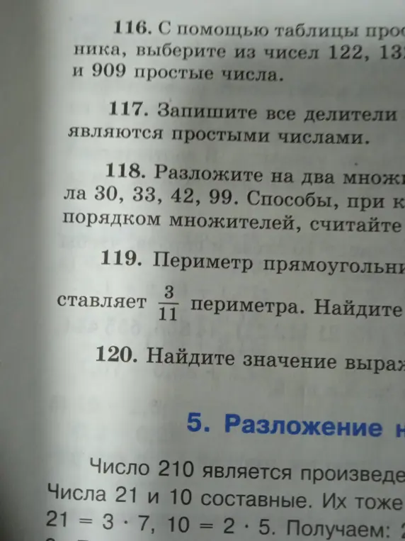 C помощью таблицы простых чисел, выбери из чисел 122, 13 и 909 простые числа