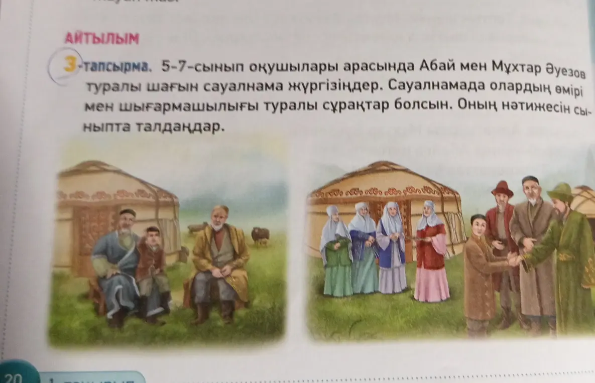 Предложи небольшой опрос среди учеников 5-7 классов об Абае и Мухтаре Ауэзове