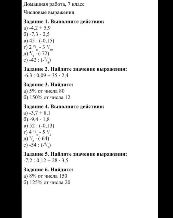 Помоги мне выполнить действия: -4,2 + 5,9