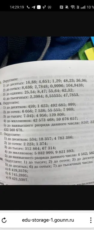 Объясни, как округлить числа из заданий 45, 46, 47 и 48