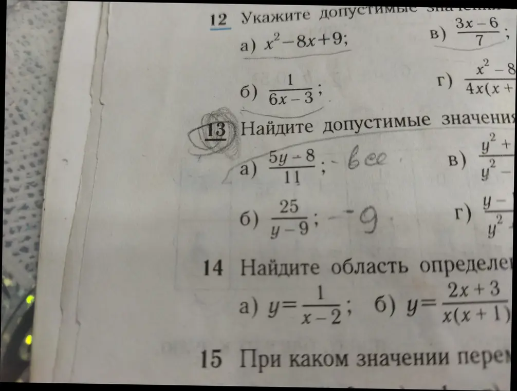 Ты просишь найти допустимые значения в выражениях а) \frac{5y-8}{11} и б) \frac{25}{y-9}.
