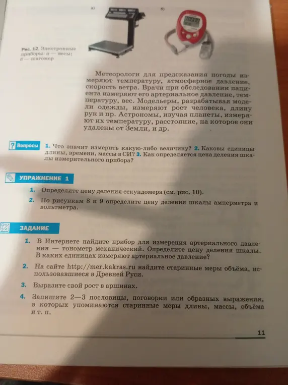 Что значит измерить какую-либо величину, каковы единицы длины, времени, массы в СИ и как определяется цена деления шкалы измерительного прибора?