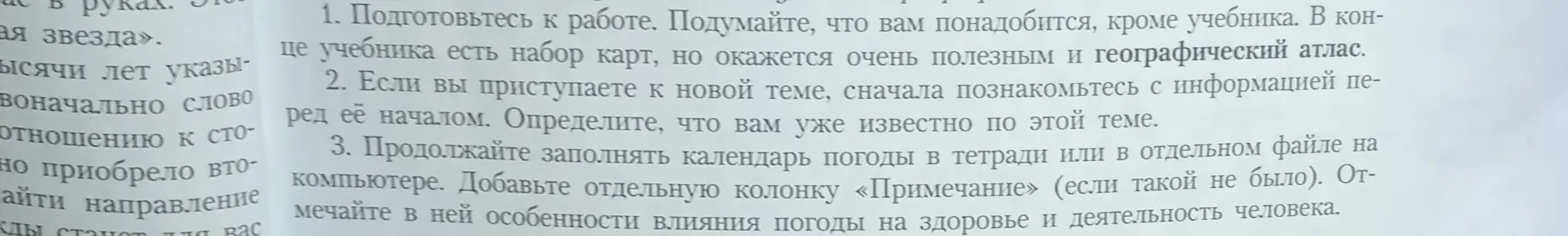 Объясни, что нужно делать по пунктам 'Подготовьтесь к работе', 'Если вы приступаете к новой теме', 'Продолжайте заполнять календарь погоды'