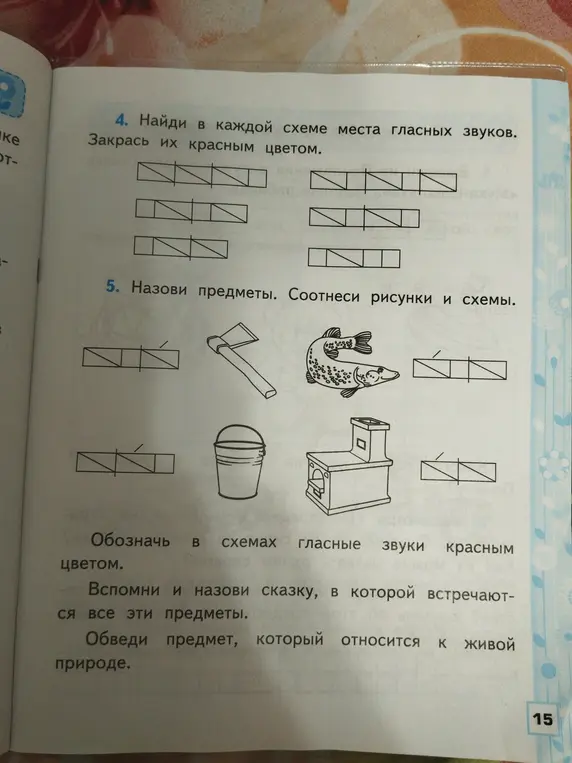 Предлагаешь найти в каждой схеме места гласных звуков и закрасить их красным цветом.