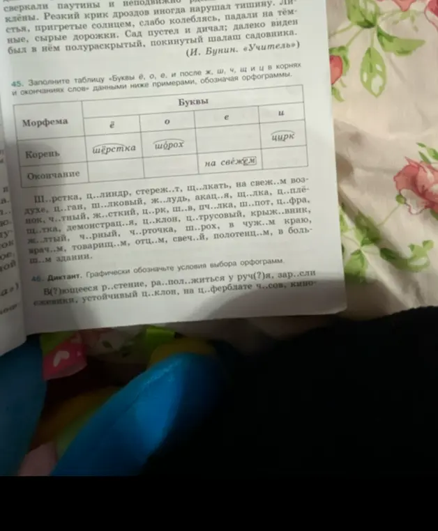 Помоги заполнить таблицу буквами ё, о, е, и после ж, ш, ч, щ, ц в корнях и окончаниях слов и графически обозначить условия выбора орфограмм