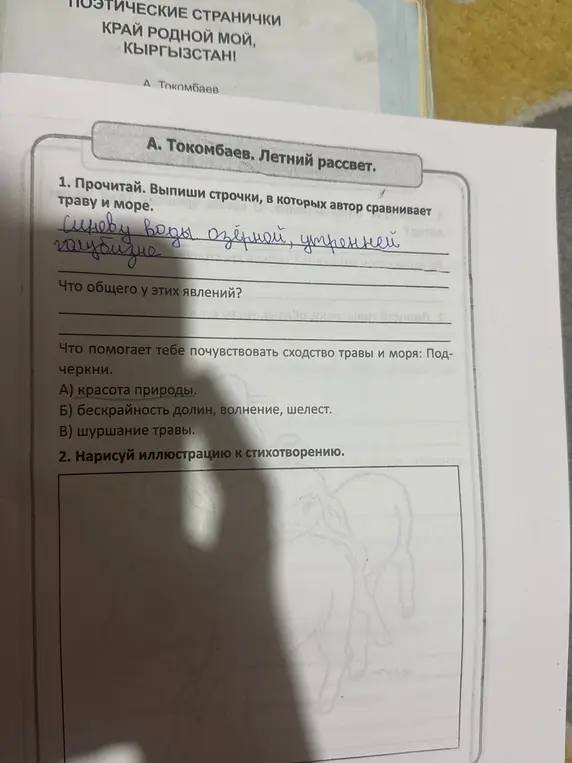 Выпиши строчки, в которых автор сравнивает траву и море