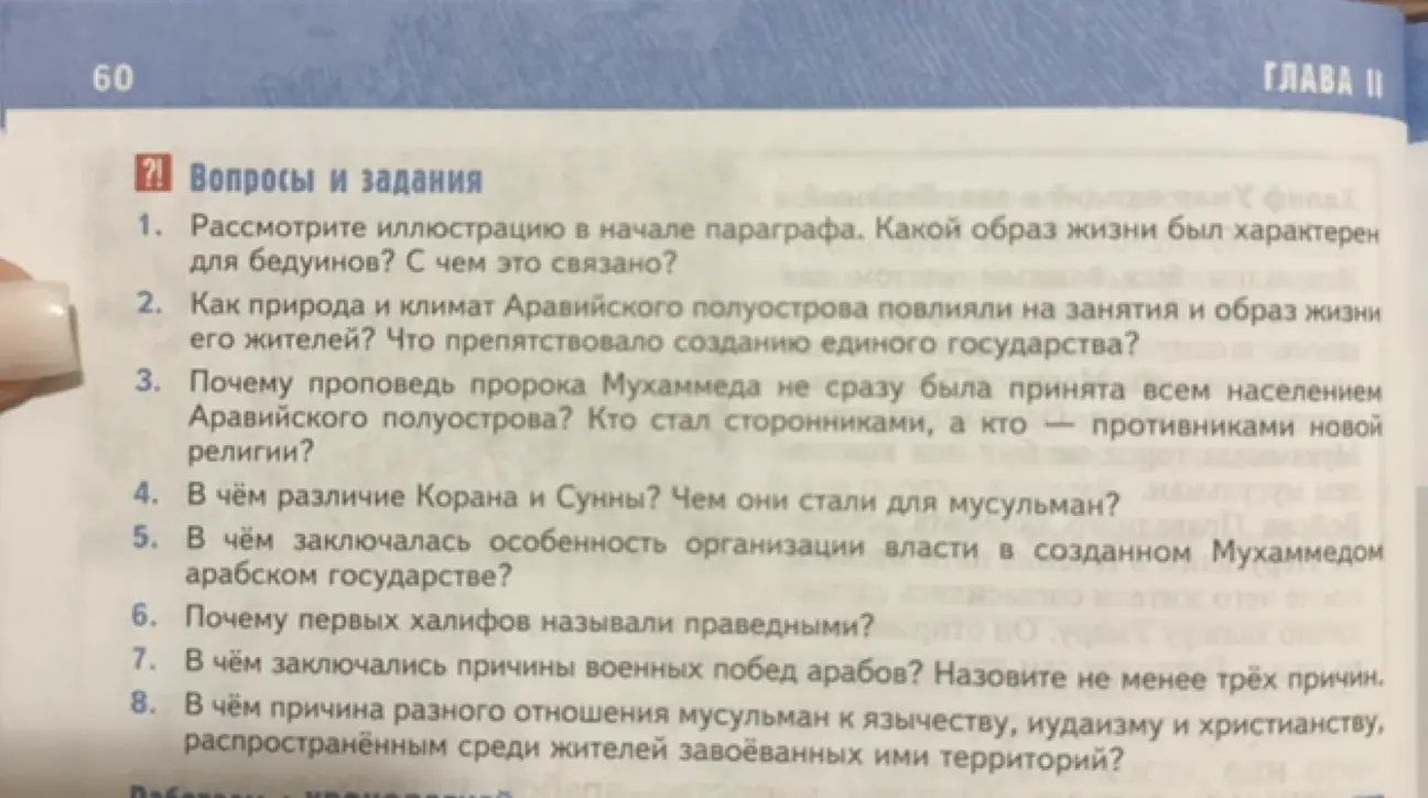 Можешь ответить на вопросы по истории про арабов из учебника?