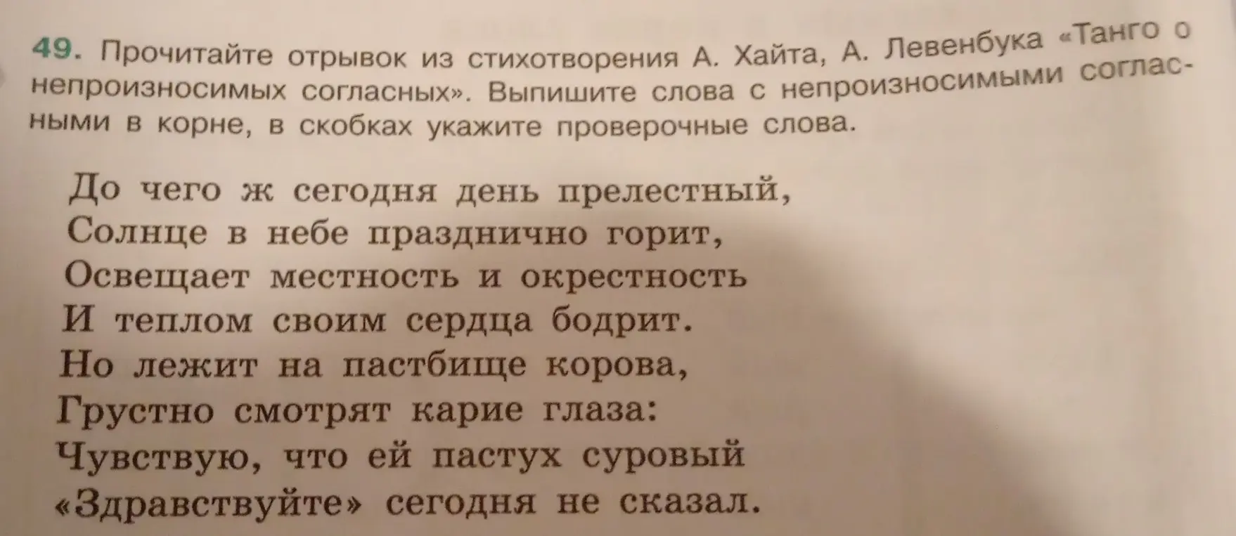 Ты просишь выписать из отрывка стихотворения слова с непроизносимыми согласными в корне и указать проверочные слова.