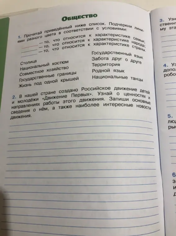 Ты просишь подчеркнуть линии разными цветами в соответствии с тем, относится ли это к характеристике семьи, народа или страны.