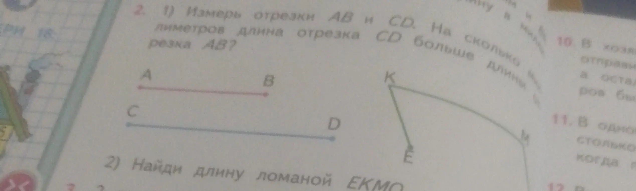 Ты просишь измерить отрезки AB и CD и найти, на сколько длина отрезка CD больше длины отрезка AB