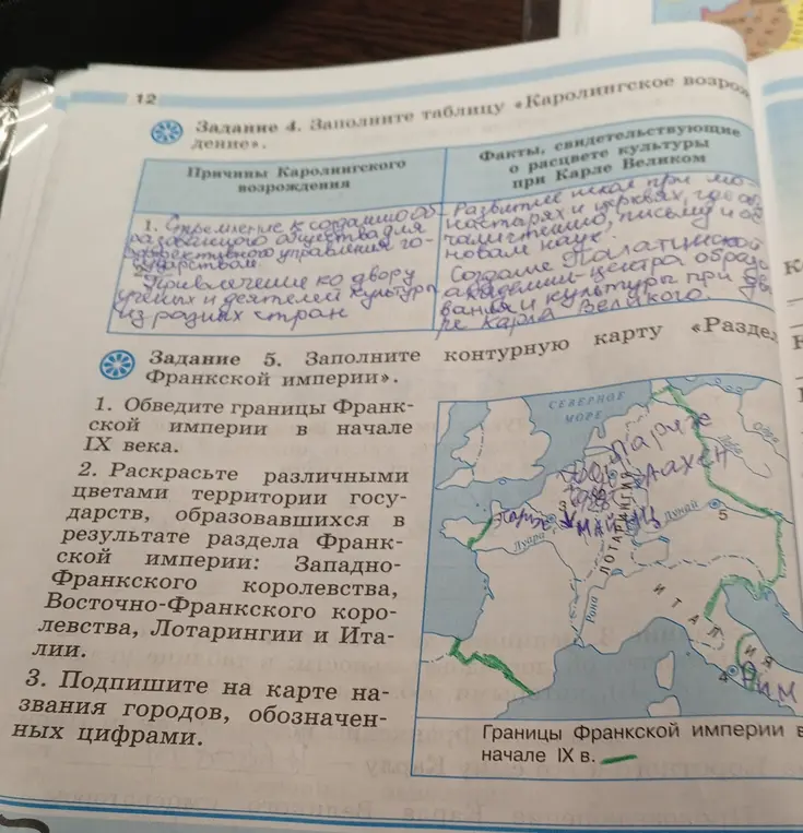 Выполни задания по контурной карте Франкской империи