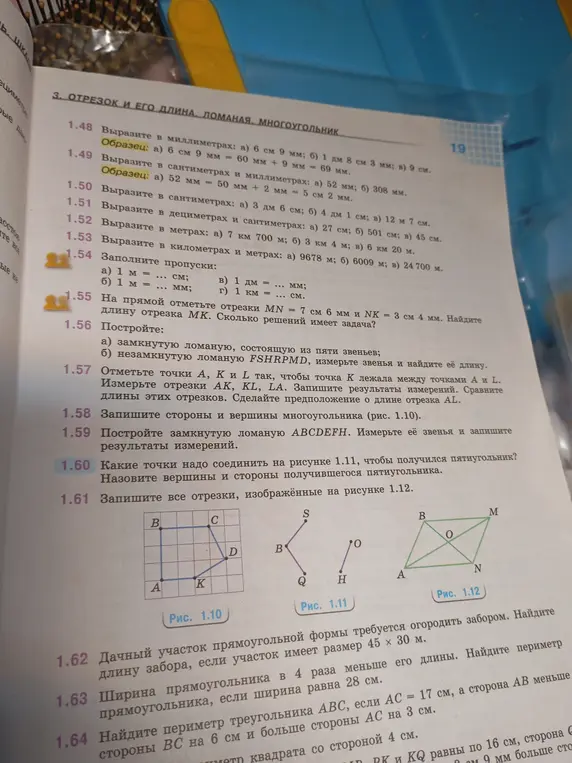 Заполни пропуски в задании 1.54 а) 1 м = ... см и запиши все отрезки, изображённые на рисунке 1.12 в задании 1.61